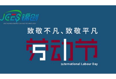 錦創(chuàng)環(huán)境|五一放假通知！